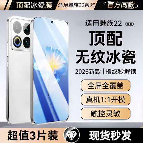 超声波秒解适用魅族22水凝膜