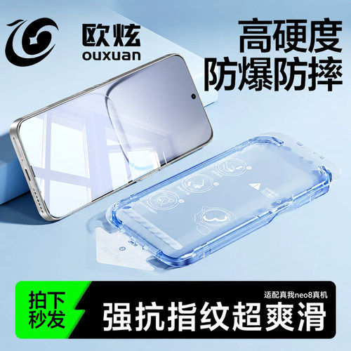 欧炫适用真我gt/neo全系列钢化膜