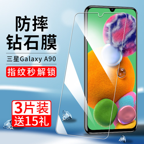 适用三星a905G钢化膜防爆