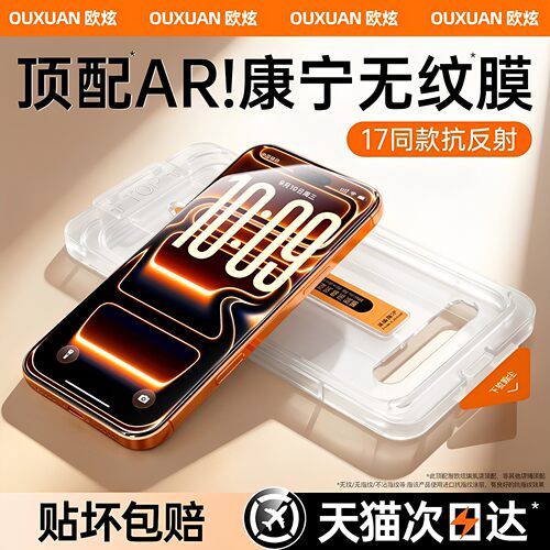 【AR康宁无纹】欧炫适用苹果17ProMax钢化膜iPhone16pro手机膜15贴膜14新款13全屏air屏幕plus保护ip高清防摔