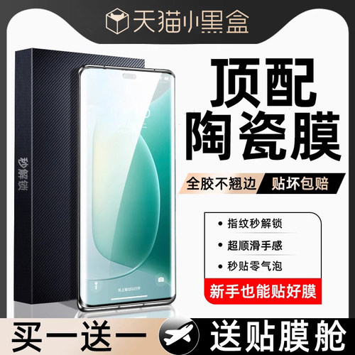 欧炫适用荣耀全系列陶瓷膜