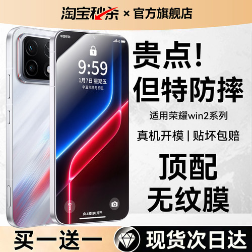 欧炫适用荣耀Win2AR钢化无纹膜