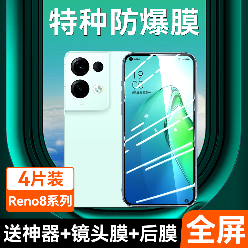 适用opporeno8系列钢化膜覆盖