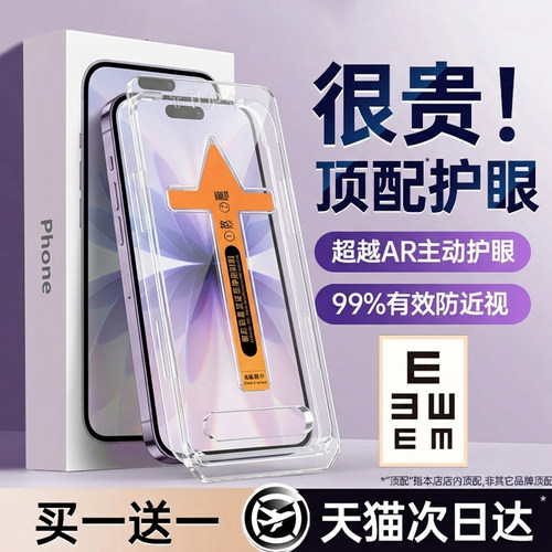 欧炫适用苹果17promax钢化膜iphone16pro手机膜15贴膜14新款13全屏12屏幕air保护plus防蓝光ip防指纹pm抗反射