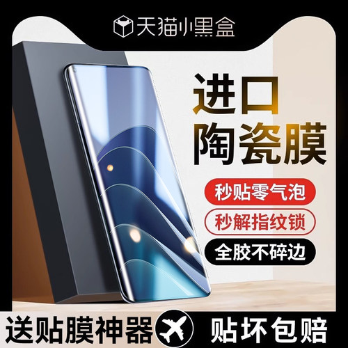 适用一加10pro手机膜陶瓷钢化膜