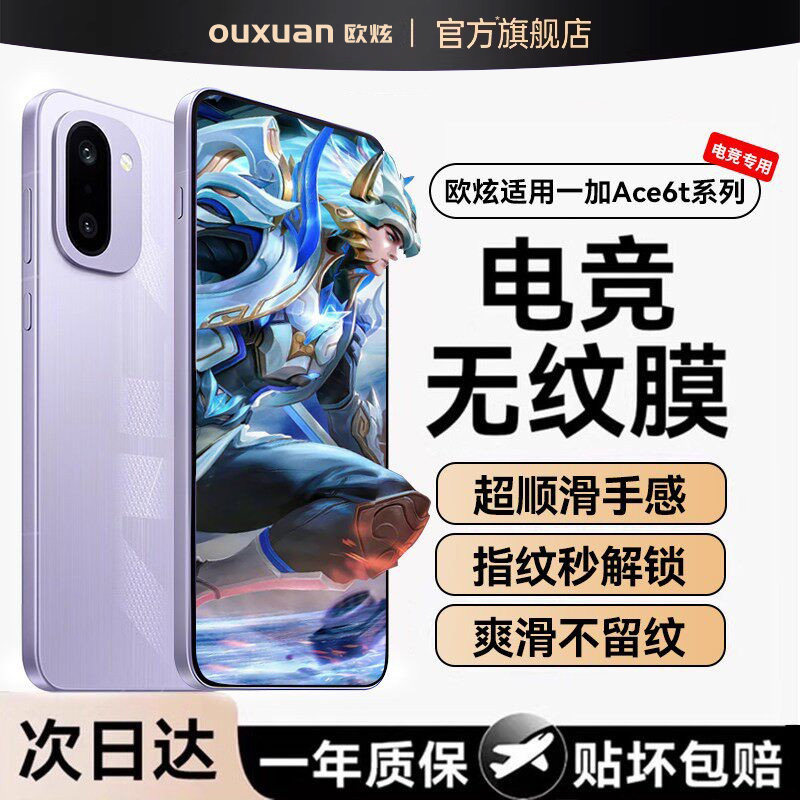 欧炫适用一加ace6钢化膜ace6t手机膜ace6至尊版手机钢化膜新款Turbo6xpro全屏一加15屏幕保护ace5竞速版贴膜