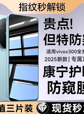 欧炫适用vivox300pro钢化膜x200手机膜x200s防窥x200promini全屏x200ultra新款x100s屏幕x100保护100spro贴膜