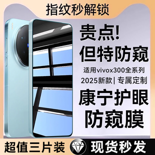 欧炫适用vivox300pro钢化膜x200手机膜x200s防窥x200promini全屏x200ultra新款 x100s屏幕x100保护100spro贴膜