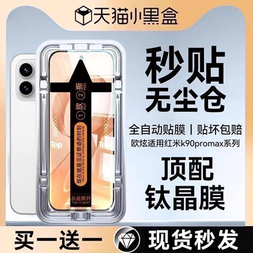 欧炫适用红米k90promax钢化膜