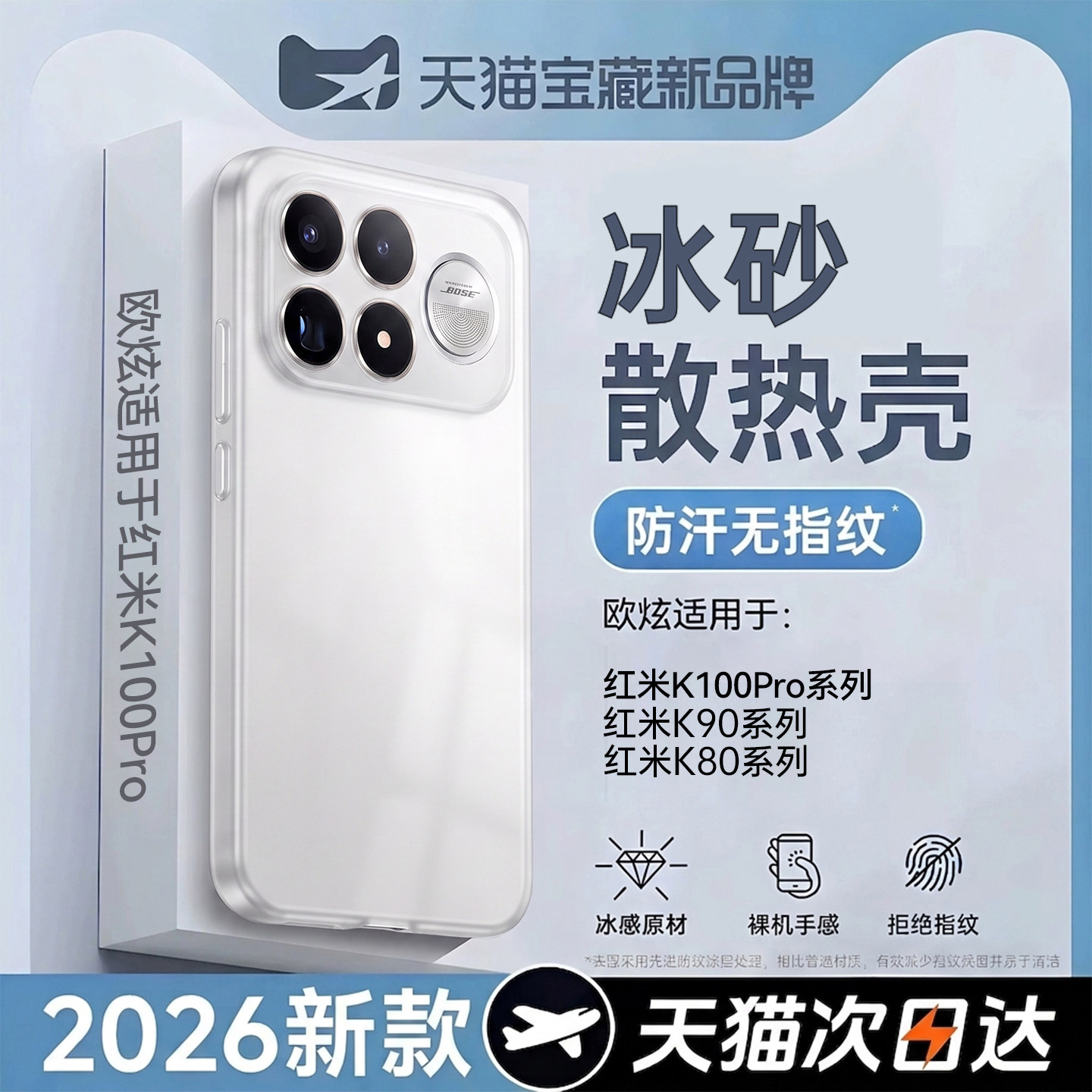 适用红米K100Pro系列磨砂保护壳