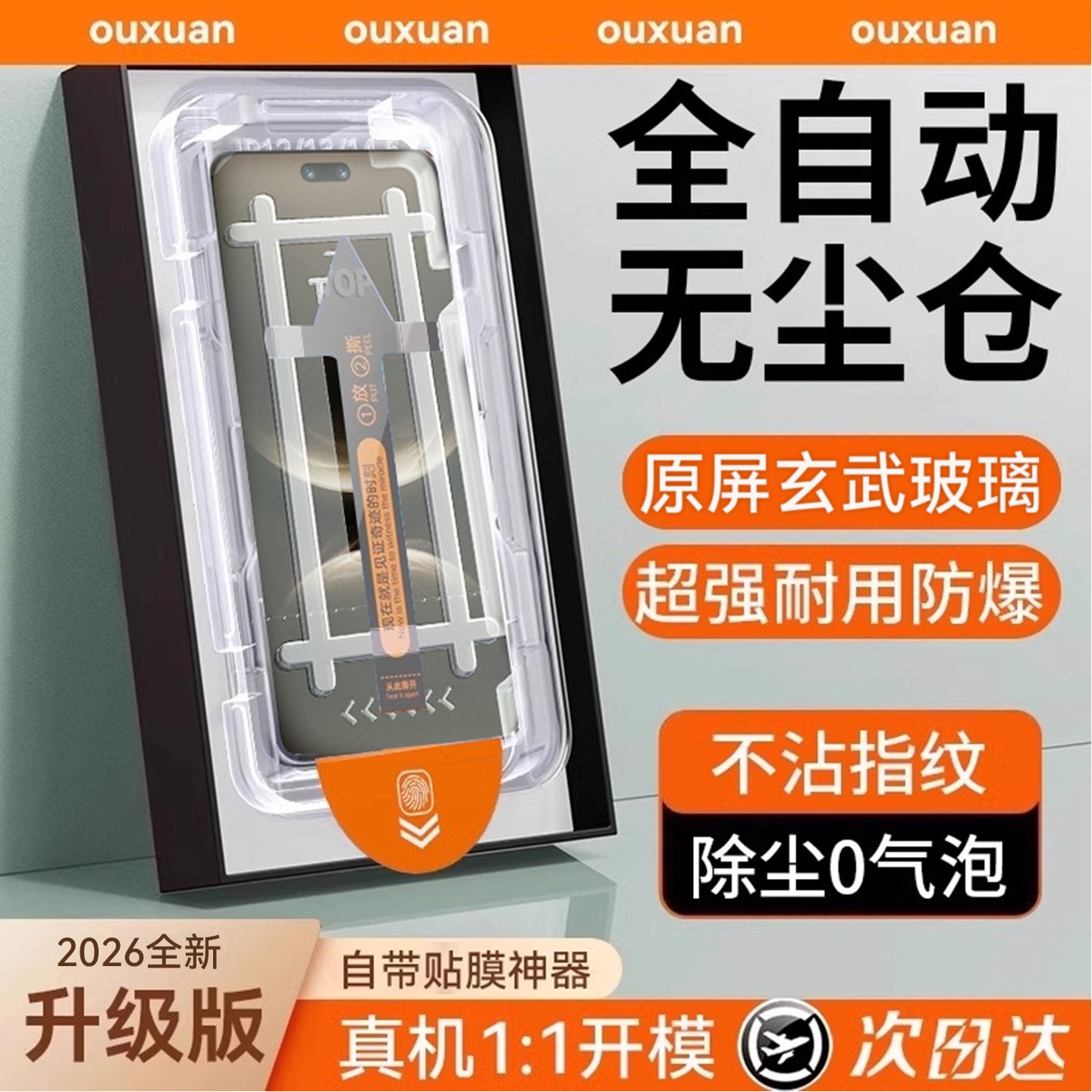 【顶配玄武无尘仓】适用华为nova14pro钢化膜nova15手