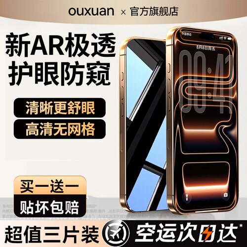 适用苹果系列AR增透抗反射钢化膜
