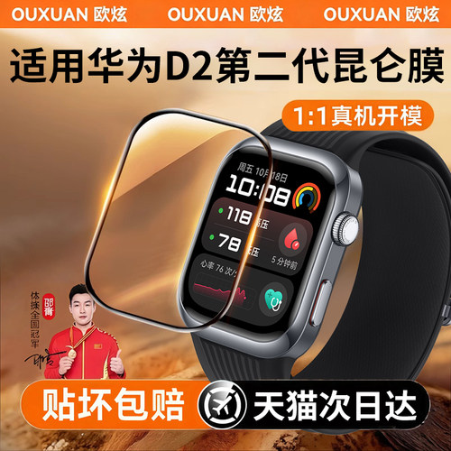 欧炫适用华为WatchD2保护膜