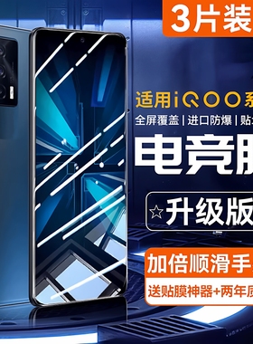 欧炫适用iqooneo9钢化膜iQOO15/13手机膜neo10/8贴膜neo7se6全屏12/11s新款z10turbo竞速版9spro水凝5pro活力