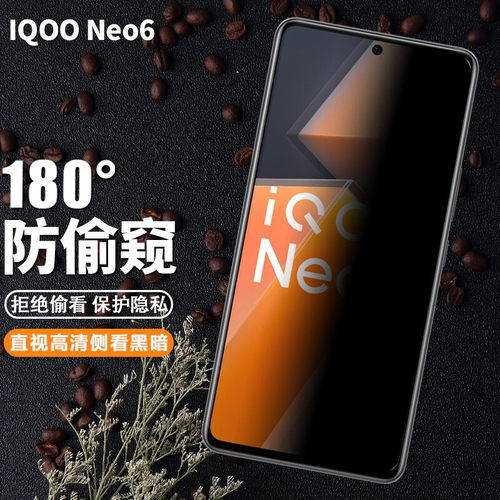 适用iqooneo6高清蓝光防窥钢化膜