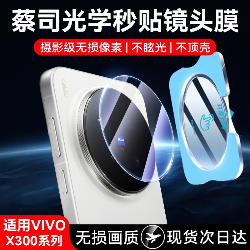 适用vivox300/200系列高清镜头膜