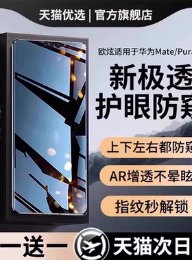 欧炫适用华为mate70pro/80promax手机膜pura80/70ultra防窥膜mate60/p60钢化膜p50/p40水凝p30曲面mate50全屏