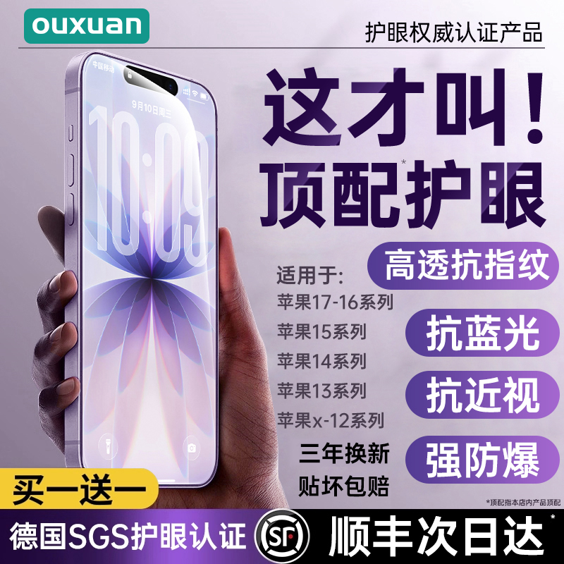 【AR无色护眼膜】欧炫适用苹果17