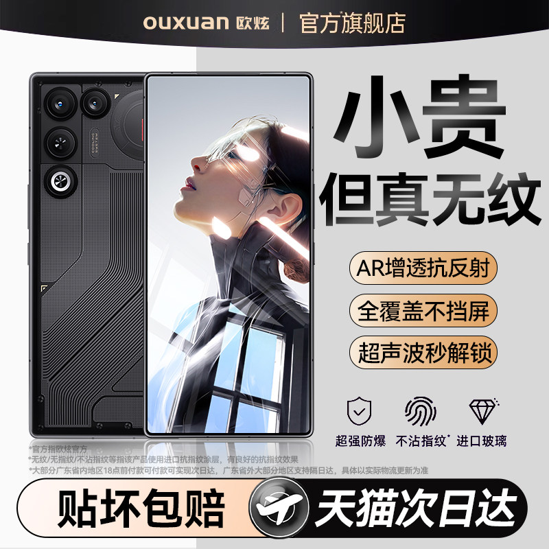 欧炫适用红魔11air顶配钢化膜