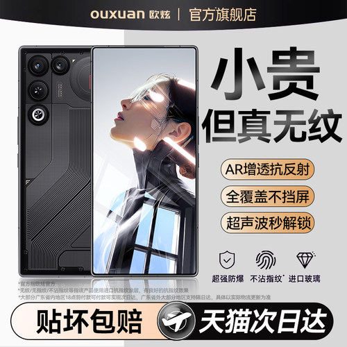欧炫适用红魔11air顶配钢化膜