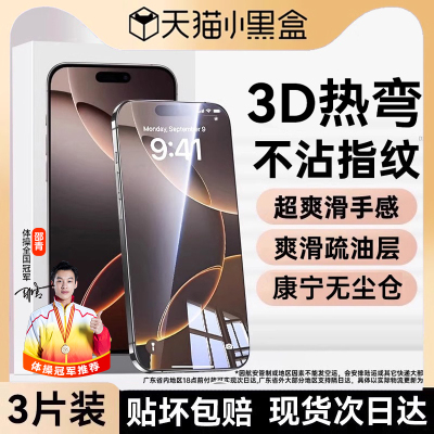 【新3D热弯无纹钢化膜】不沾指纹