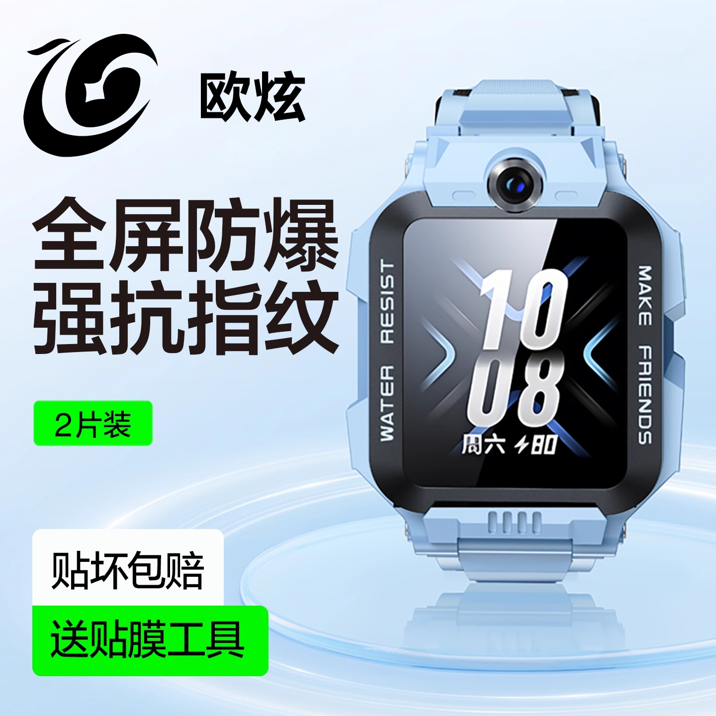欧炫适用小天才电话z11手表膜z10少年版钢化保护膜Z9Z8A儿童Z7S智能Z6Pro/Z3Z2Z5D3S/Z1Y/Q1A/D2A/Y8Q1R覆盖