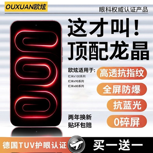 欧炫适用红米k100promax钢化膜