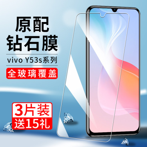 适用vivoy53s系列钢化膜蓝光玻璃