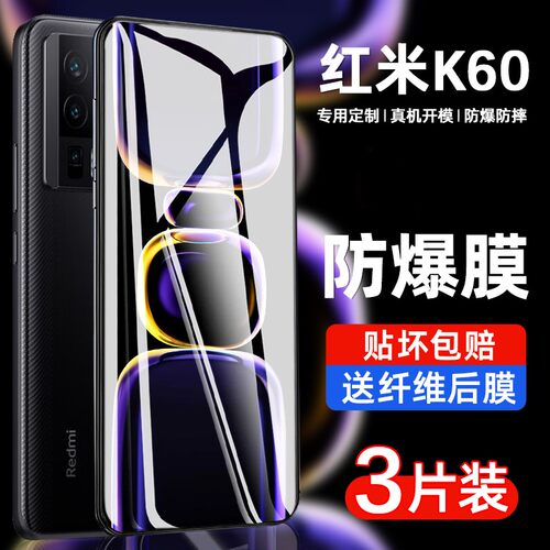 适用红米K60蓝光无边防爆钢化膜