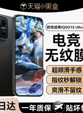 欧炫IQOO15ultra钢化膜iqoo15手机膜新款iqoo15ultra屏幕膜爱酷覆盖IQOO15保护膜十五电竞指纹解锁贴膜ultra