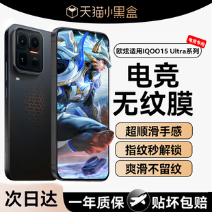 欧炫IQOO15ultra钢化膜iqoo15手机膜新款iqoo15ultra屏幕膜爱酷覆盖IQOO15保护膜十五电竞指纹解锁贴膜ultra