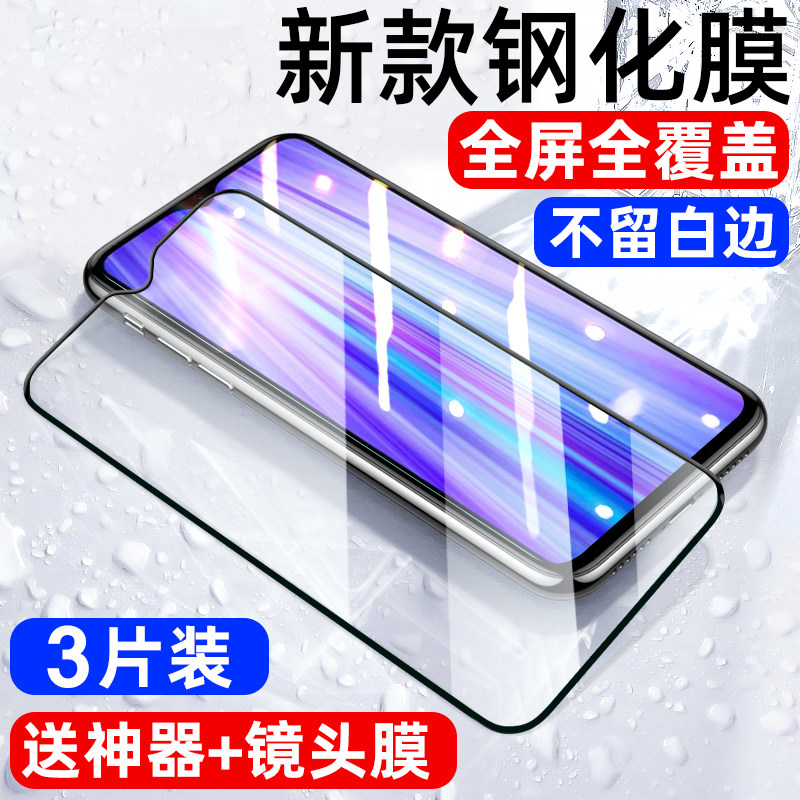 适用红米note系列钢化膜手机膜