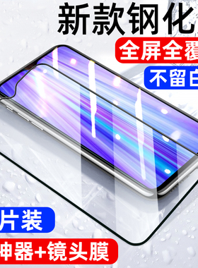 适用红米note8pro钢化膜note8手机膜note9全屏覆盖note7抗蓝光7/9pro防指纹无白边高清护眼贴合保护屏幕贴膜