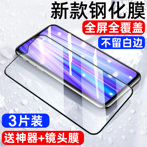 适用红米note系列钢化膜手机膜