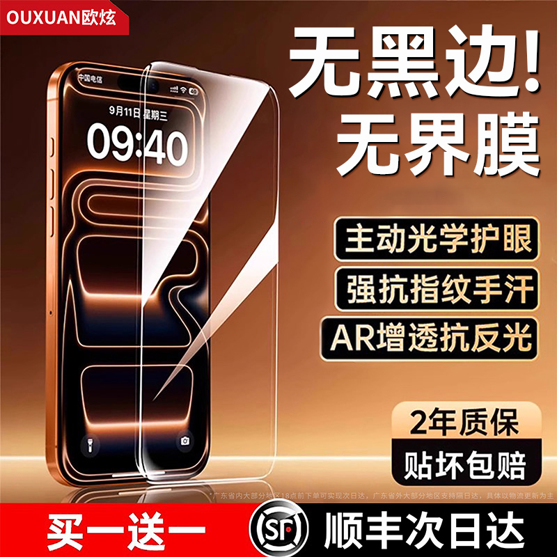 进口康宁膜欧炫适用苹果17无纹膜