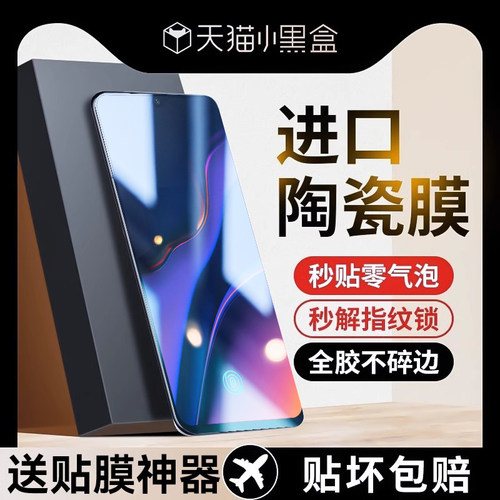 适用一加6t手机膜陶瓷膜钢化膜