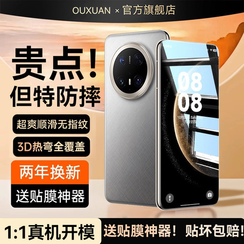 欧炫适用华为mate80promax钢化膜