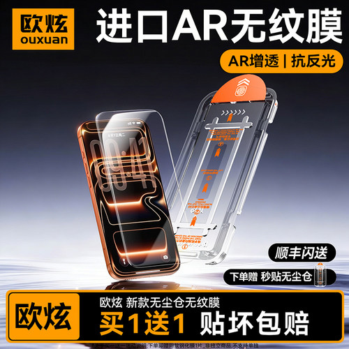 新款17！AR增透抗反射无纹膜