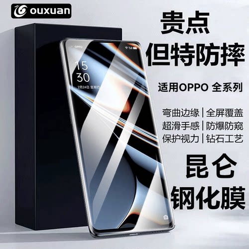 【昆仑防爆膜】适用findx5pro