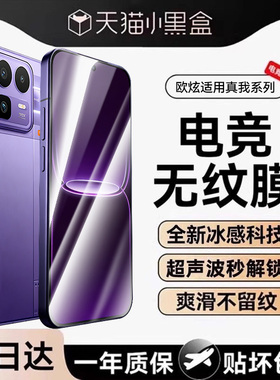 欧炫适用真我neo8钢化膜gt8pro手机膜gt7pro保护新款真我gt7竞速版neo7pro超声波指纹Realmegneo7se高清磨砂