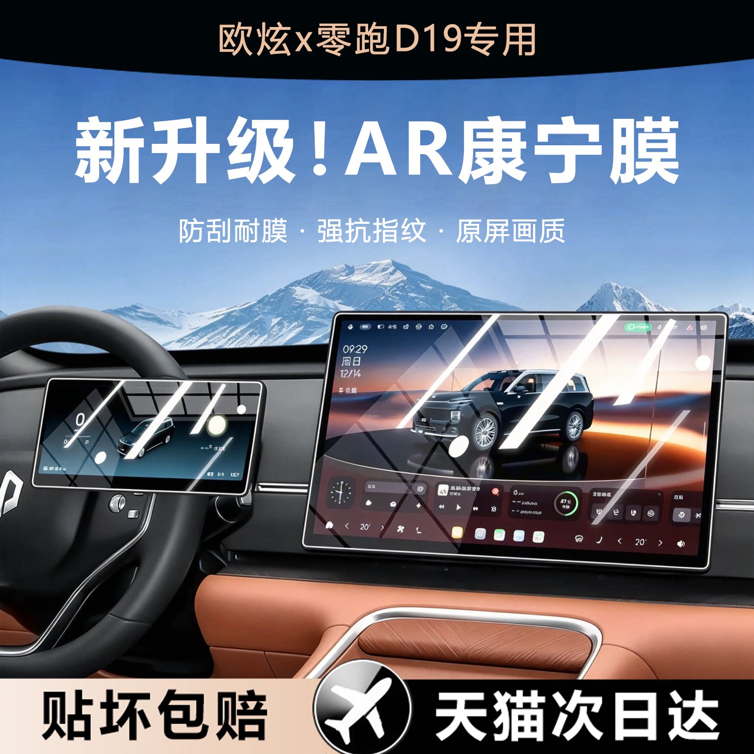 欧炫适用零跑D19屏幕钢化膜
