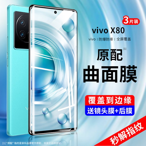 适用vivox80钢化膜高清抗蓝光