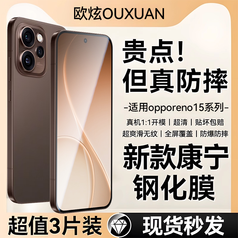 欧炫适用OPPOreno系列覆盖去指纹