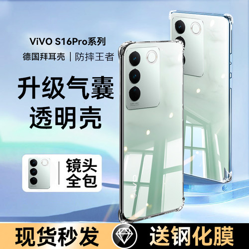 适用vivos16pro手机壳透明保护套