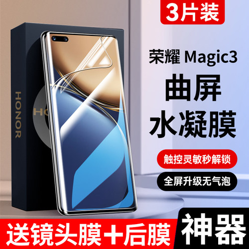 适用荣耀magic3防窥全屏手机膜