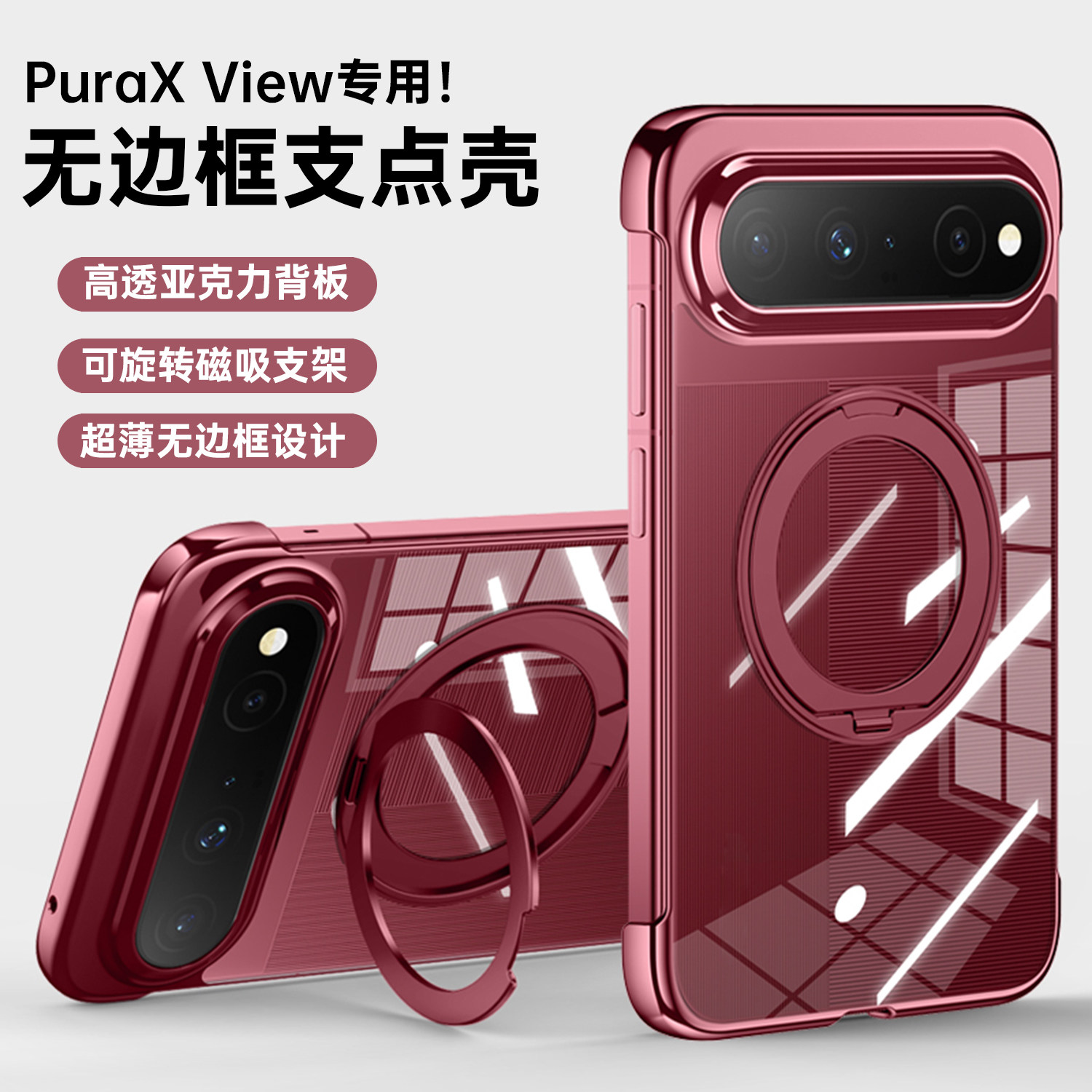 【无边框设计】欧炫适用华为PuraXView手机壳PuraX阔直板View透明保护套超薄全包防摔高级感磁吸支架外壳男女