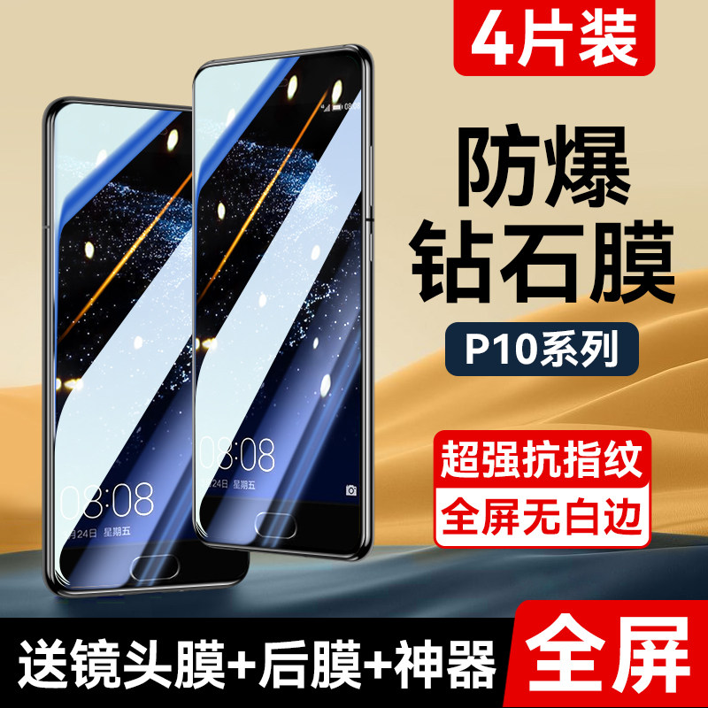 适用华为P10钢化膜HUAWEIp10手机膜p全屏覆盖匹十抗蓝光防指纹hw高清防爆无白边h护眼贴合保护玻璃屏幕防摔新