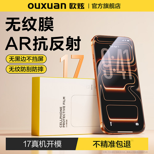 AR抗反射】欧炫适用iPhone17ProMax钢化膜苹果16pro手机膜15贴膜Air新款14全屏13屏幕ip保护plus全覆盖pm高清