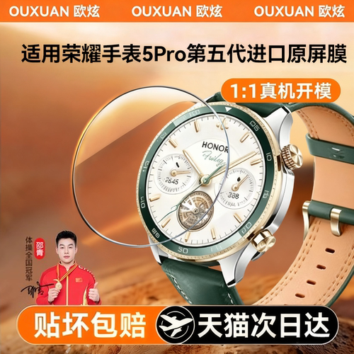 欧炫适用手表系列保护膜覆盖