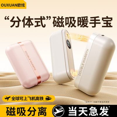 【双磁吸二合一】暖手宝2025新款手握式3C认证迷你随身携带防爆自发热暖手神器usb充电款女生冬日礼物伴手礼